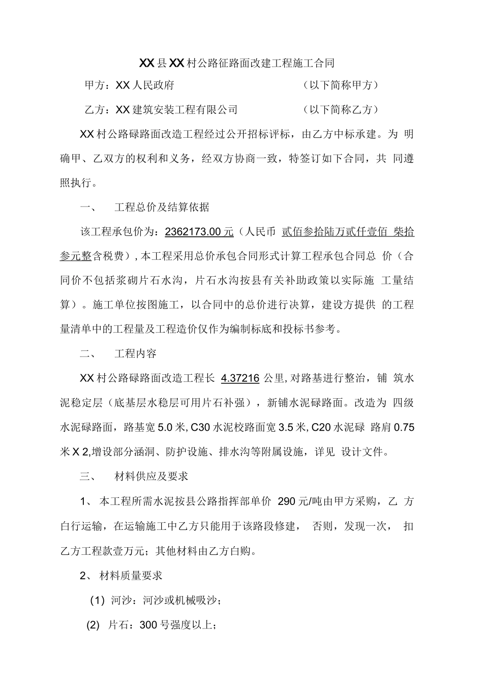 乡村公路施工合同_第1页