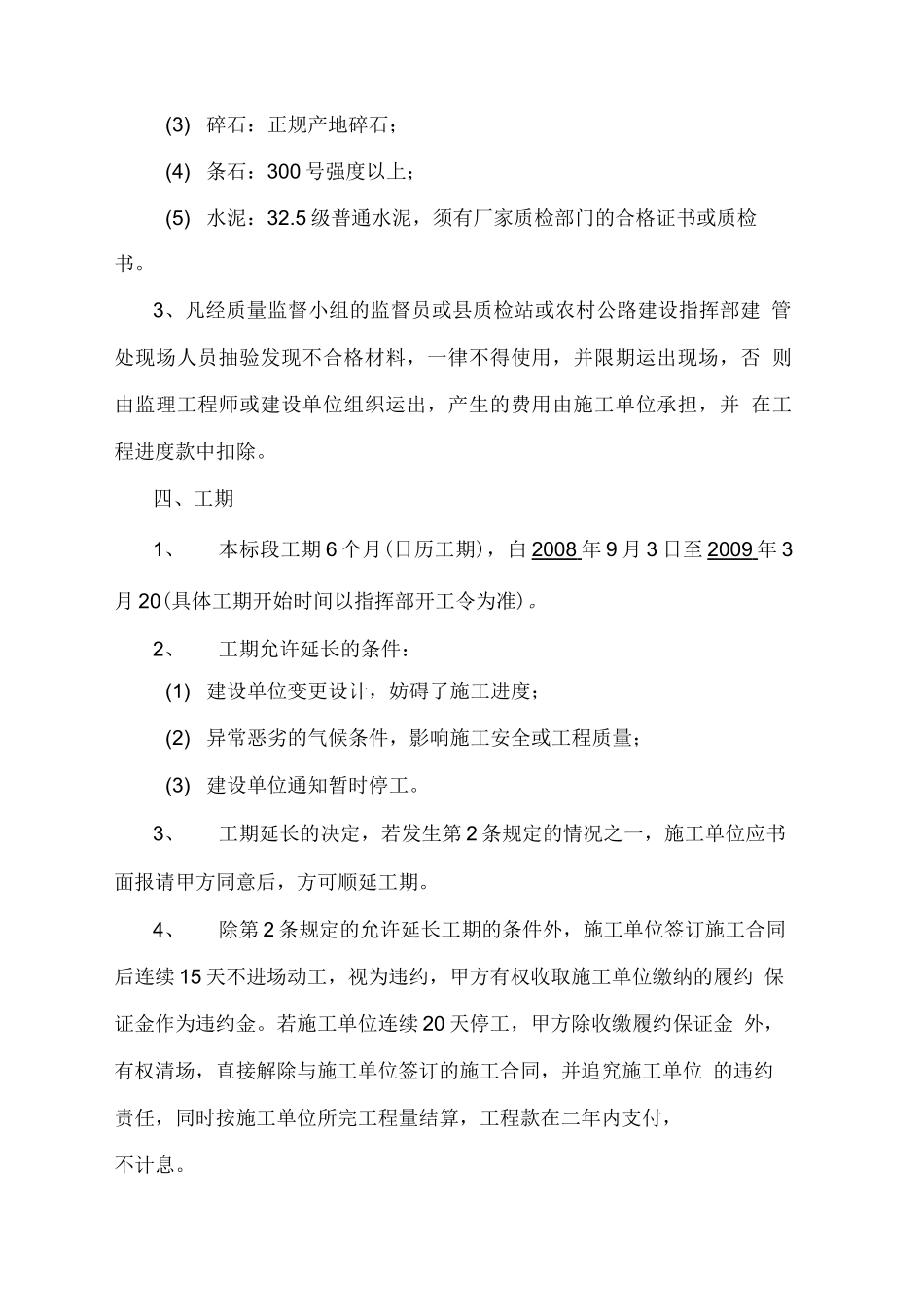 乡村公路施工合同_第2页