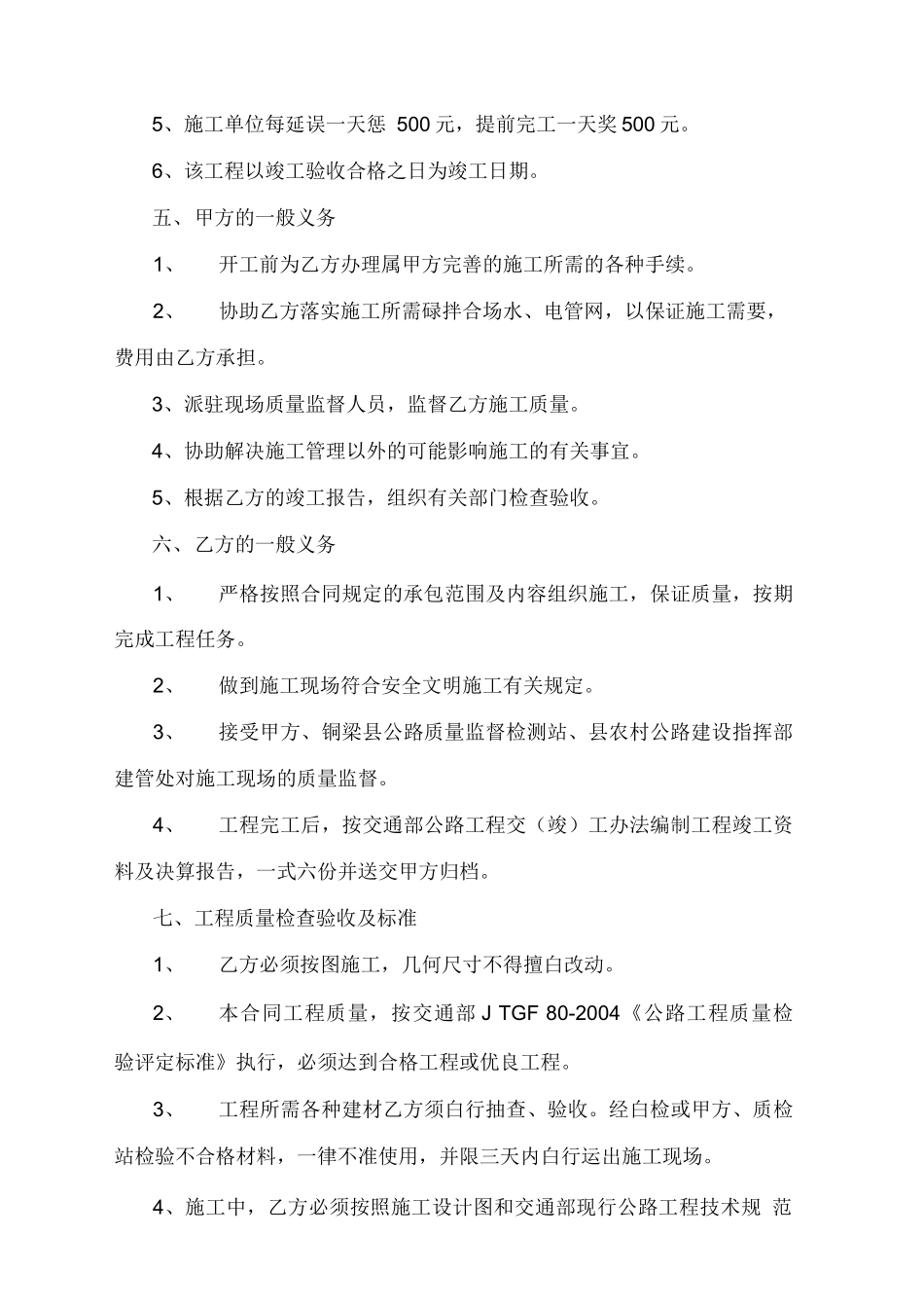 乡村公路施工合同_第3页