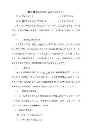 乡村公路施工合同