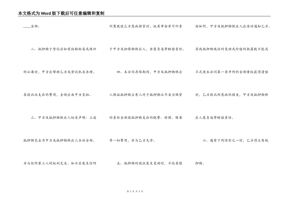 实用版私人抵押借款合同范文_第2页