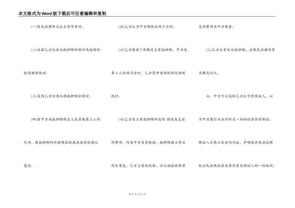实用版私人抵押借款合同范文_第3页