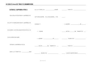 实用版私人抵押借款合同范文