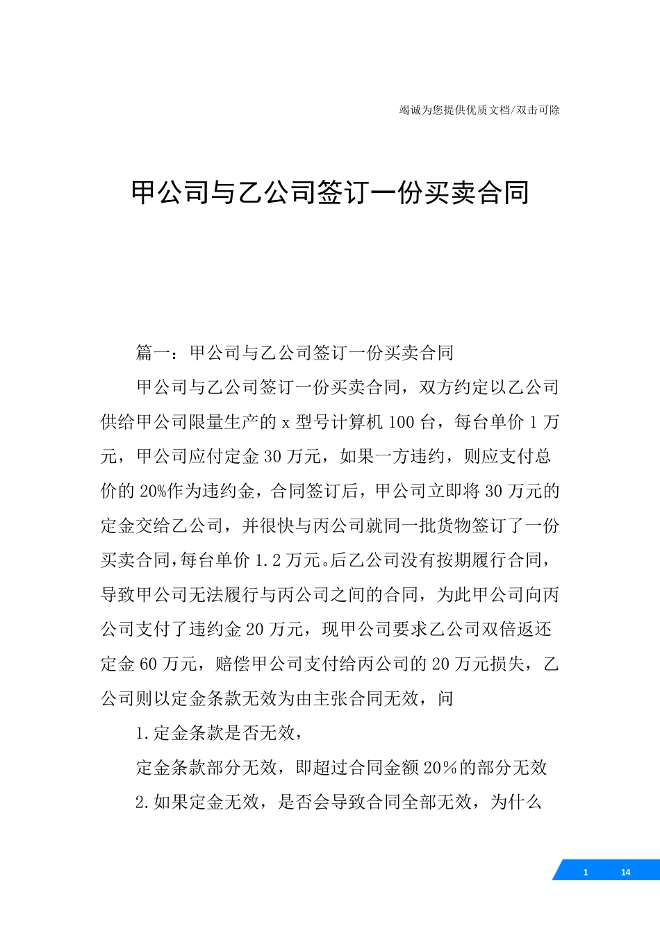 甲公司与乙公司签订一份买卖合同_第1页