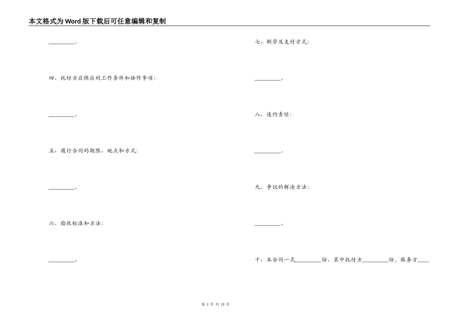 技术服务合同（6）_第2页