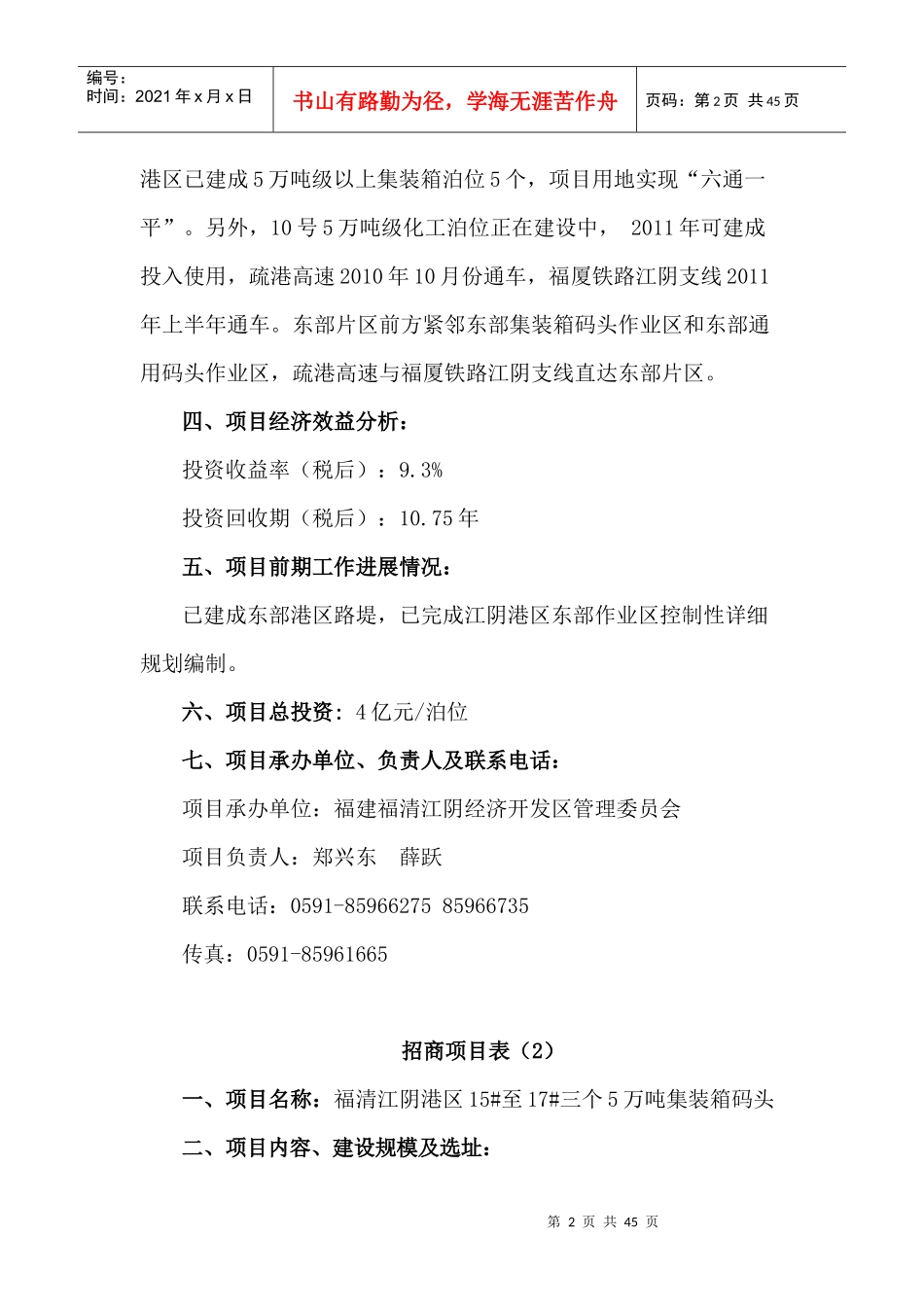 企业招商项目汇总_第2页