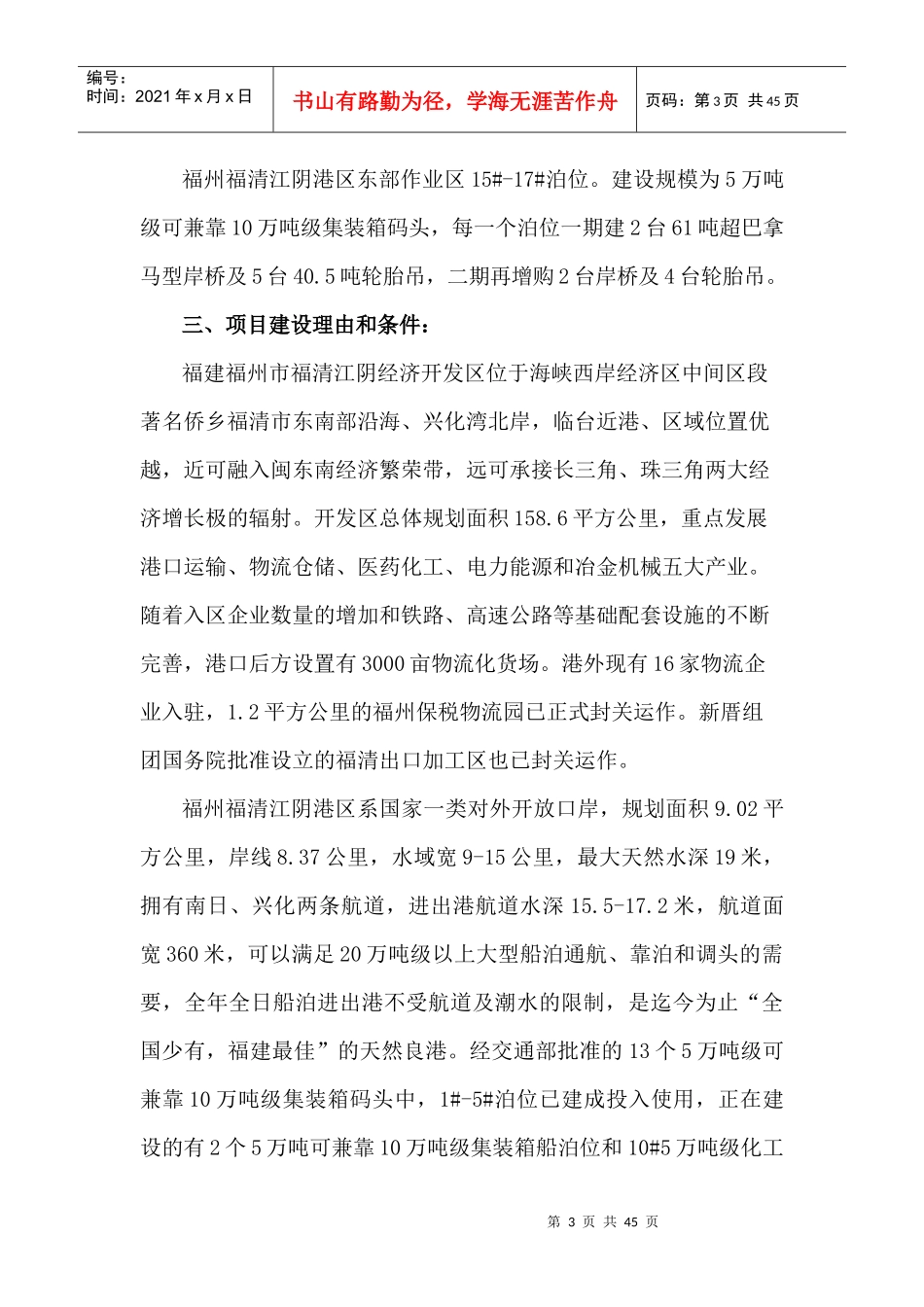 企业招商项目汇总_第3页