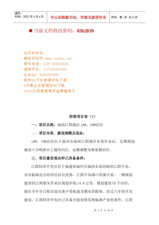 企业招商项目汇总