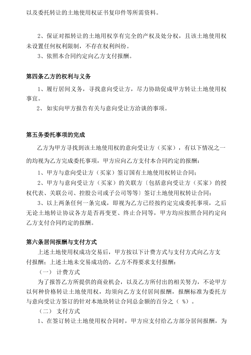 土地居间合同_第2页