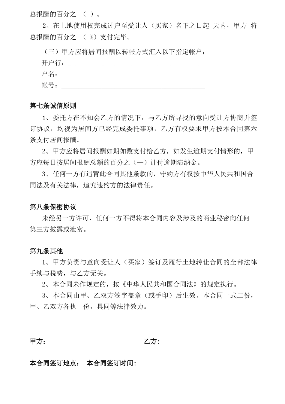 土地居间合同_第3页