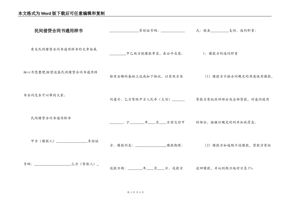 民间借贷合同书通用样书_第1页