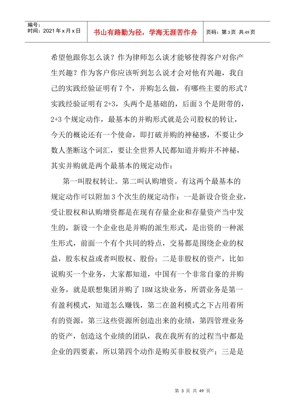 企业并购与重组律师业务概论_第3页