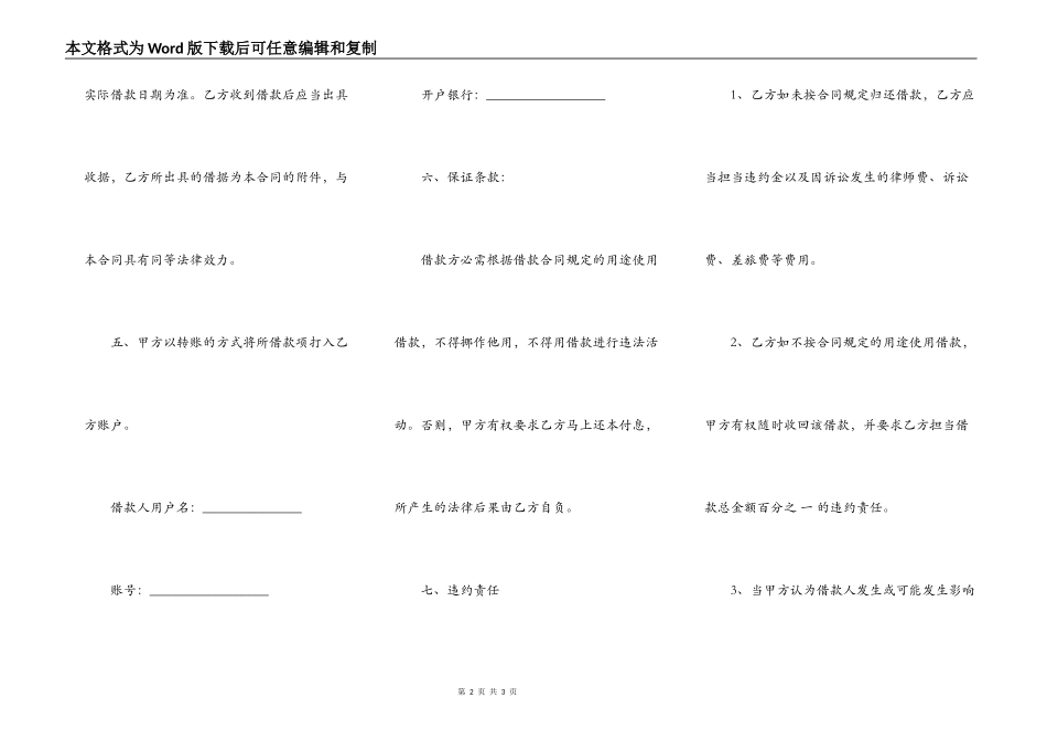 正式的银行借款合同样本_第2页