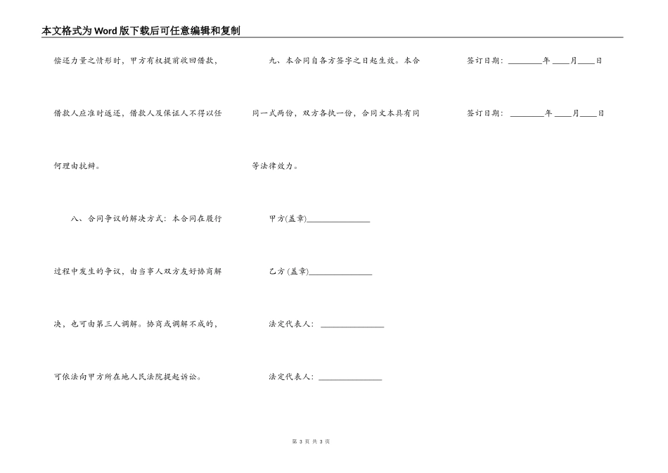 正式的银行借款合同样本_第3页