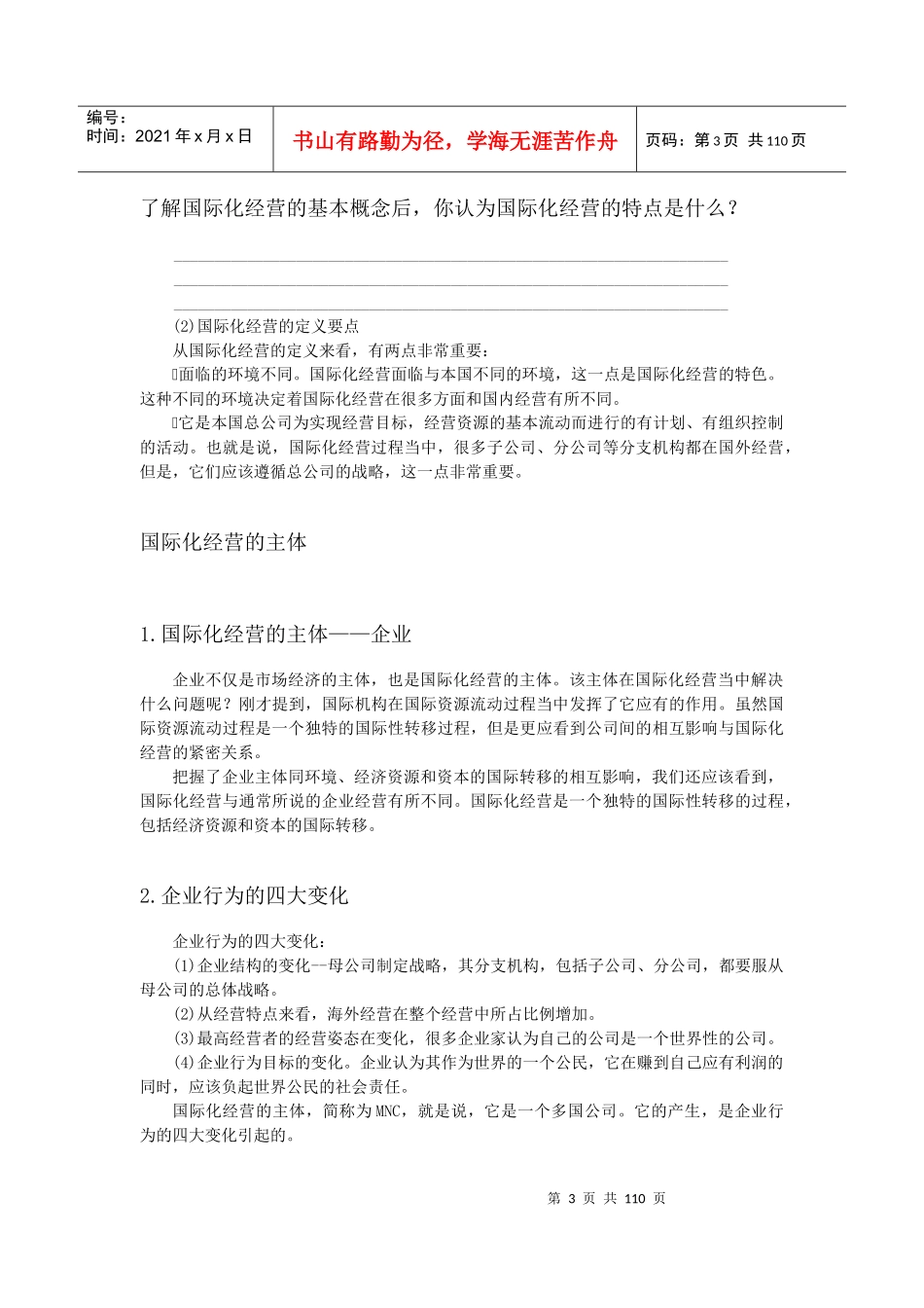 企业国际化经营讲义_第3页