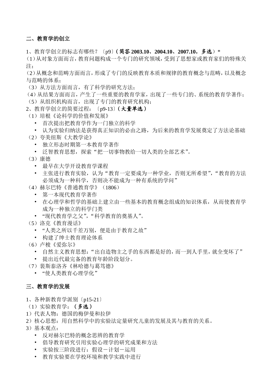 中学教师资格证书考试辅导_第2页