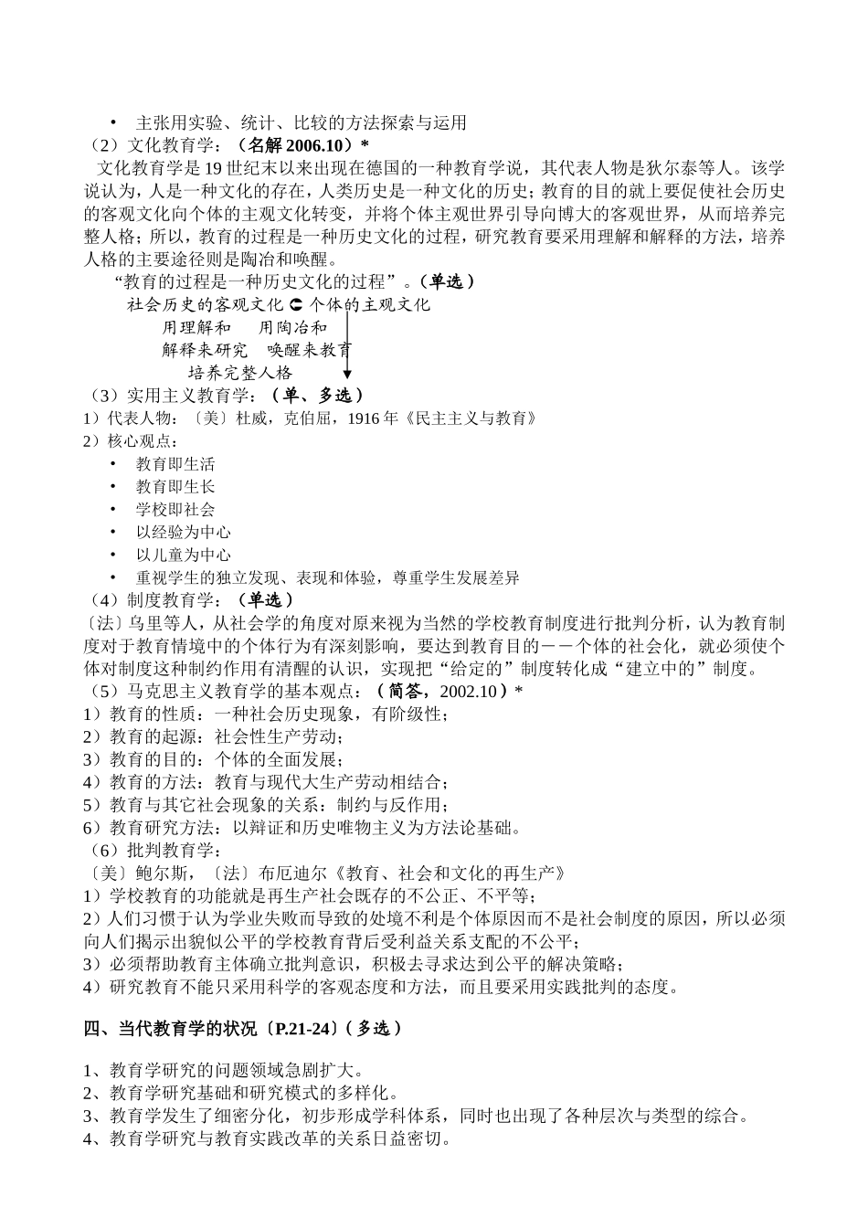 中学教师资格证书考试辅导_第3页