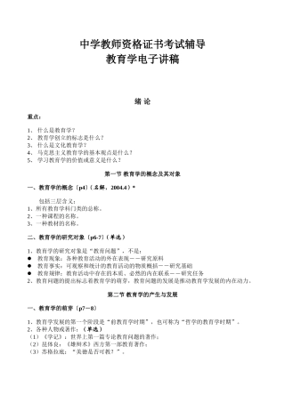 中学教师资格证书考试辅导