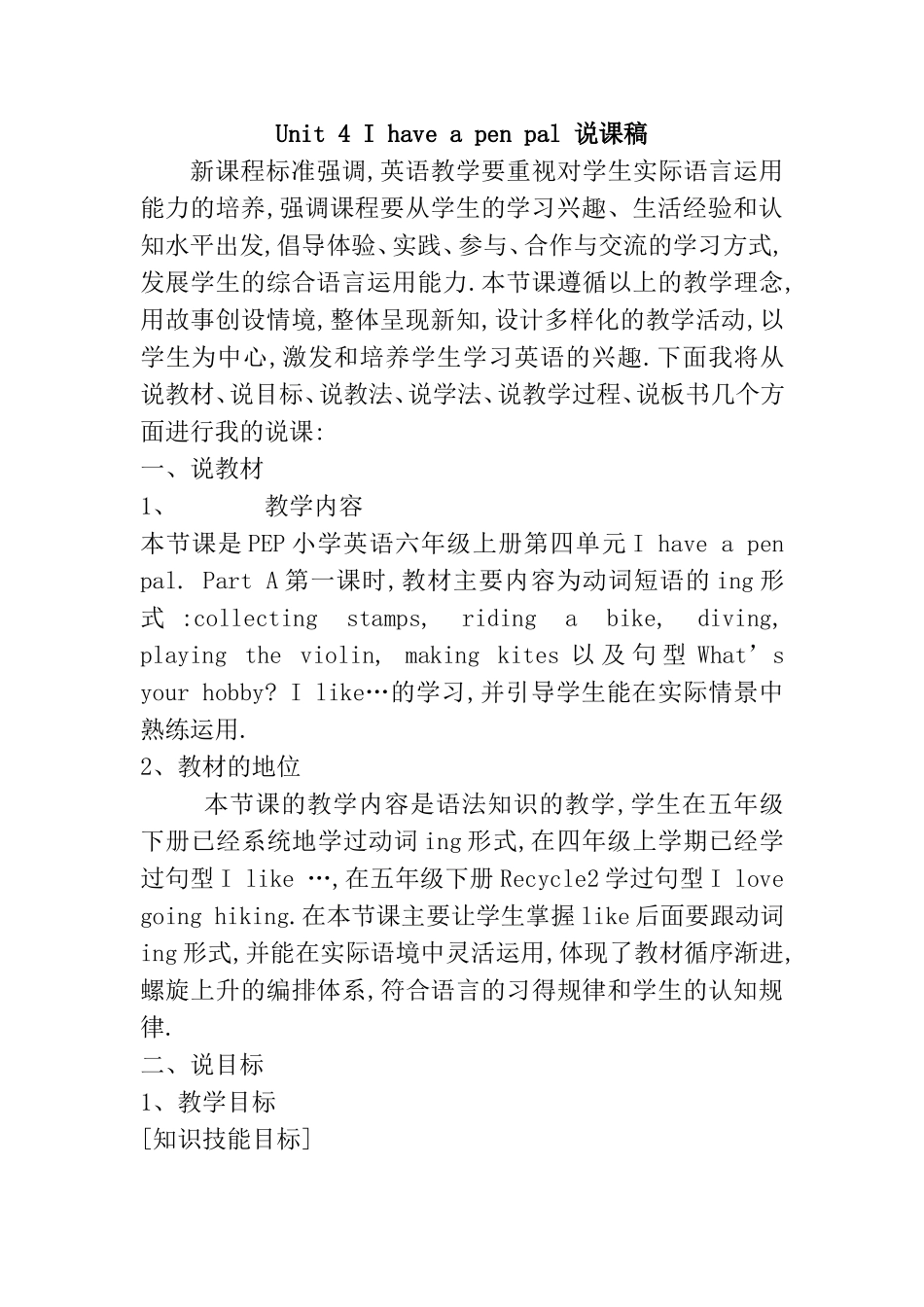 Unit4Ihaveapenpal英语说课稿_第1页