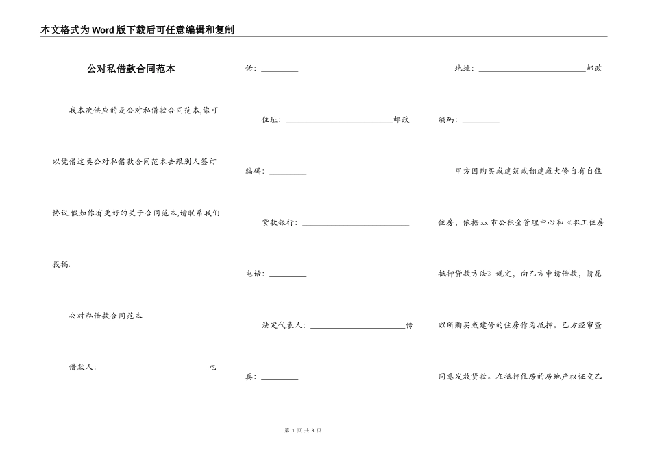 公对私借款合同范本_第1页