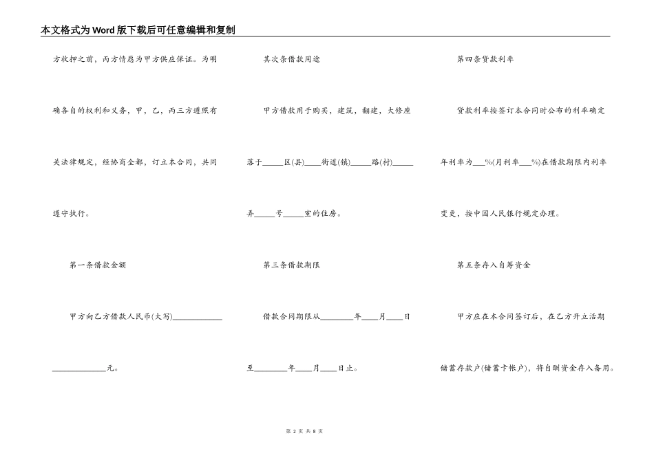 公对私借款合同范本_第2页