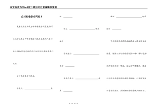 公对私借款合同范本