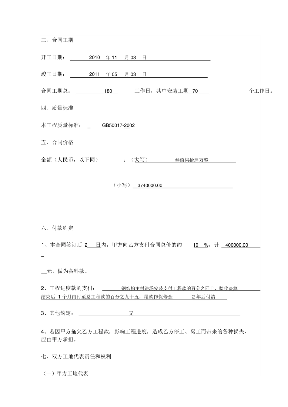 钢结构合同范本_第2页