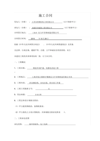 钢结构合同范本