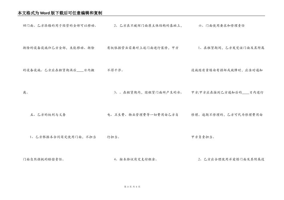 通用自建房房屋租赁合同模板_第3页