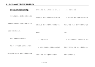 通用自建房房屋租赁合同模板