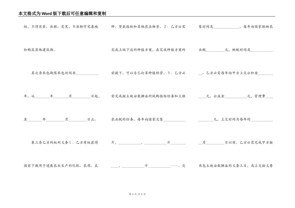 关于合作承包经营合同范本通用版_第2页