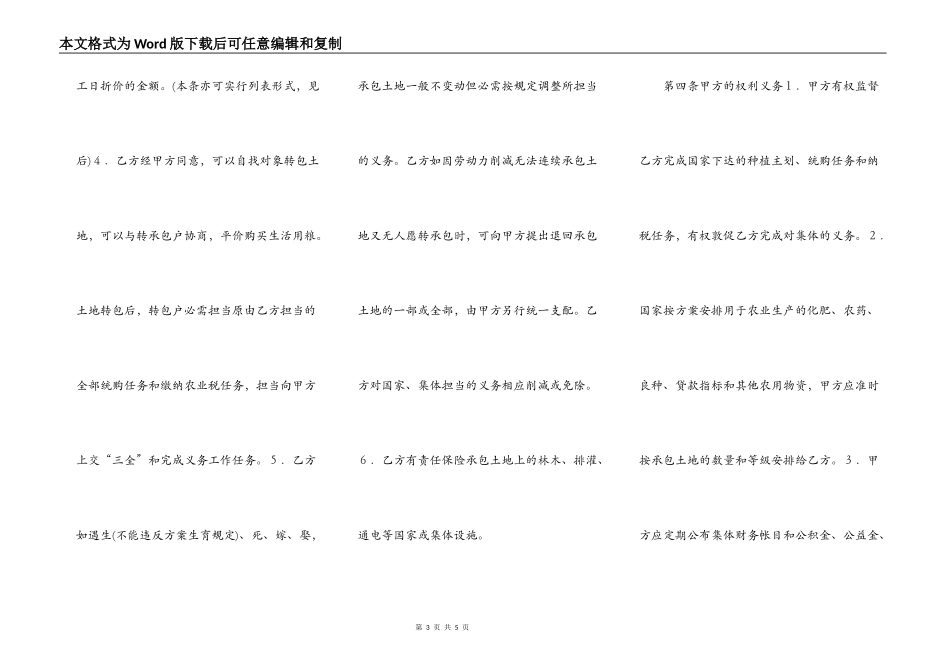 关于合作承包经营合同范本通用版_第3页