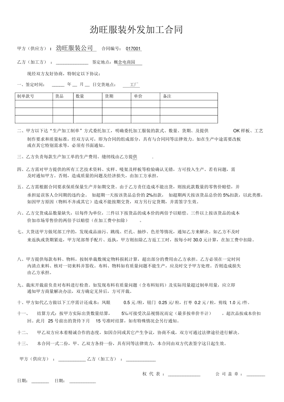服装外发加工合同范本_第1页