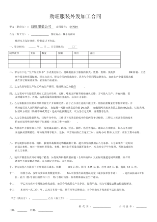 服装外发加工合同范本
