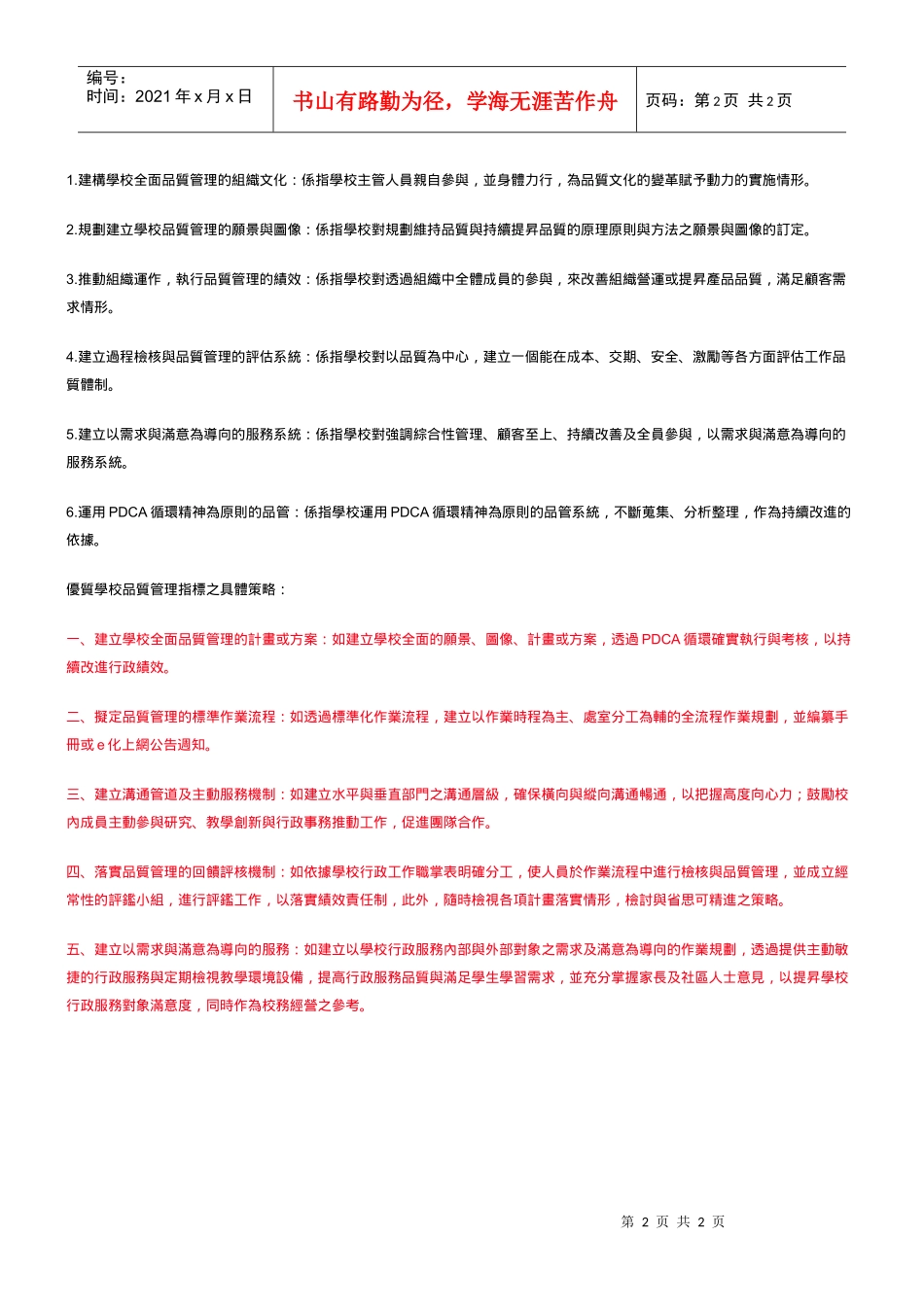 以品质管理为核心的优质学校绩效评估策略_第2页