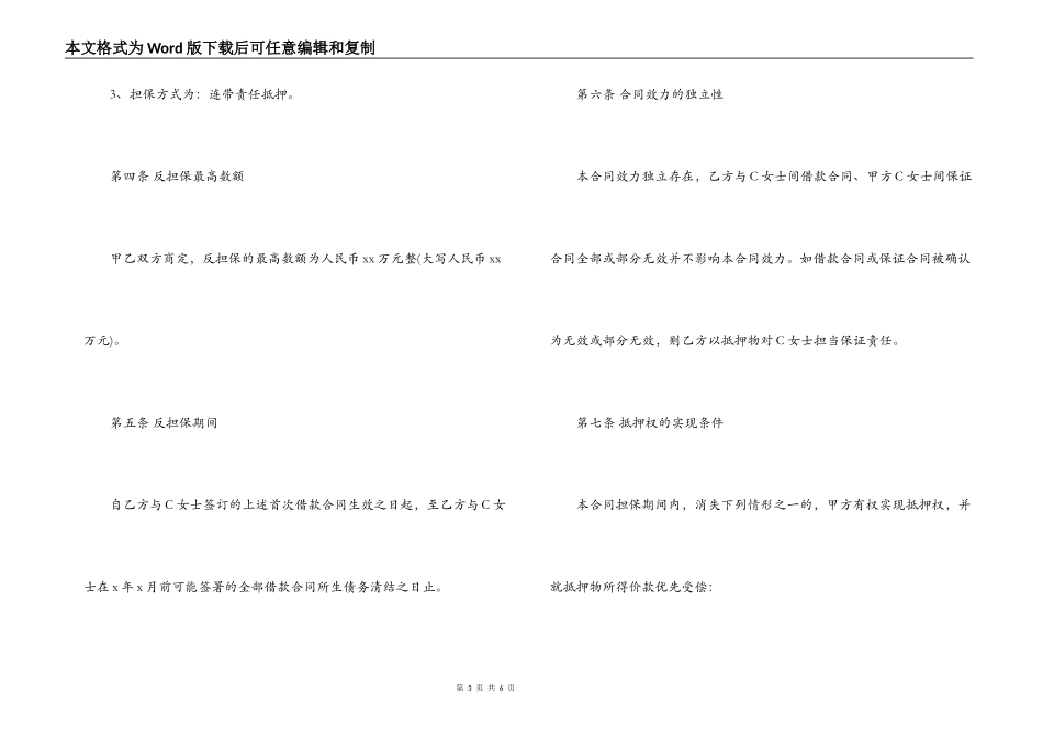 最高额质押反担保合同_第3页