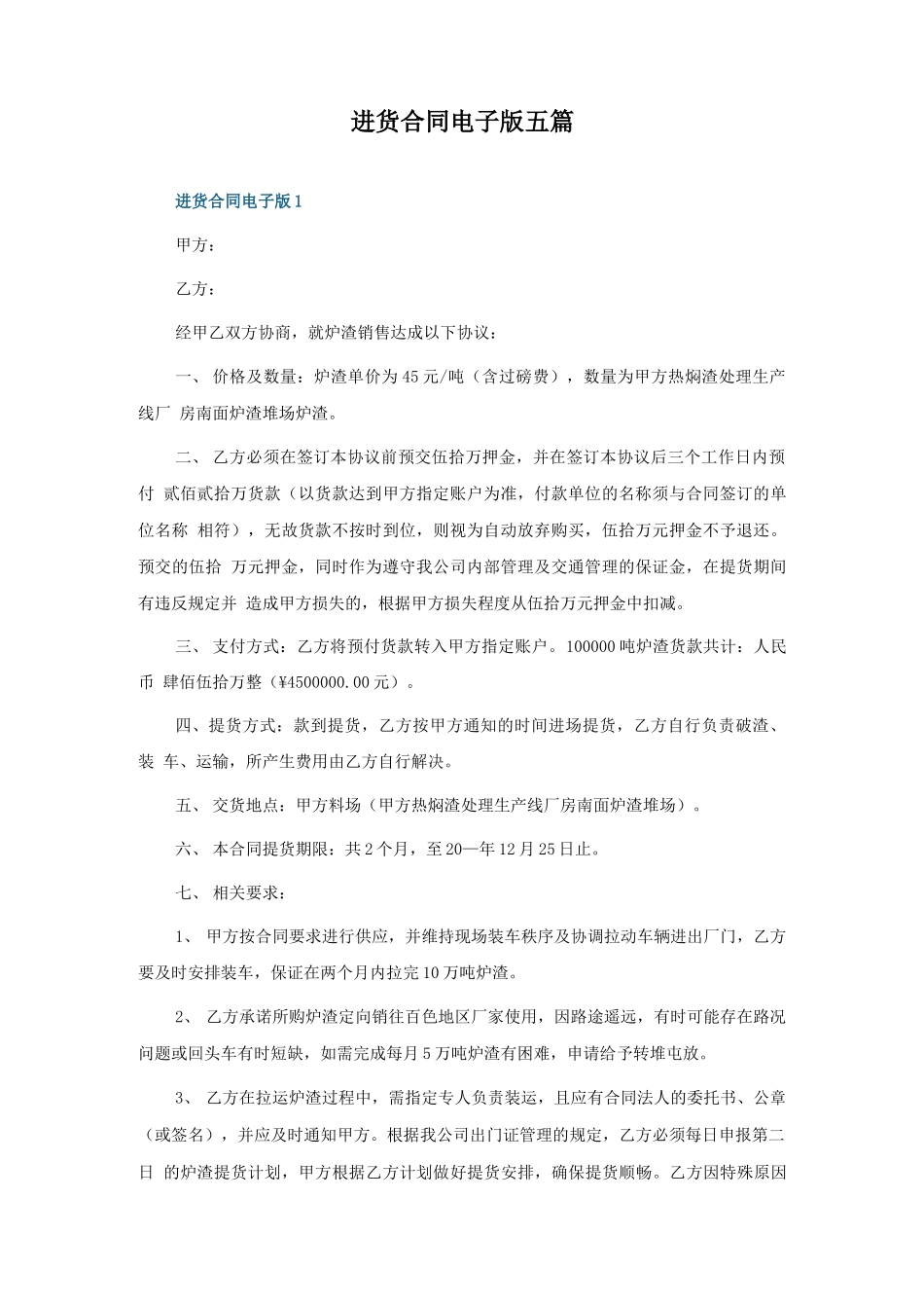 进货合同电子版五篇_第1页