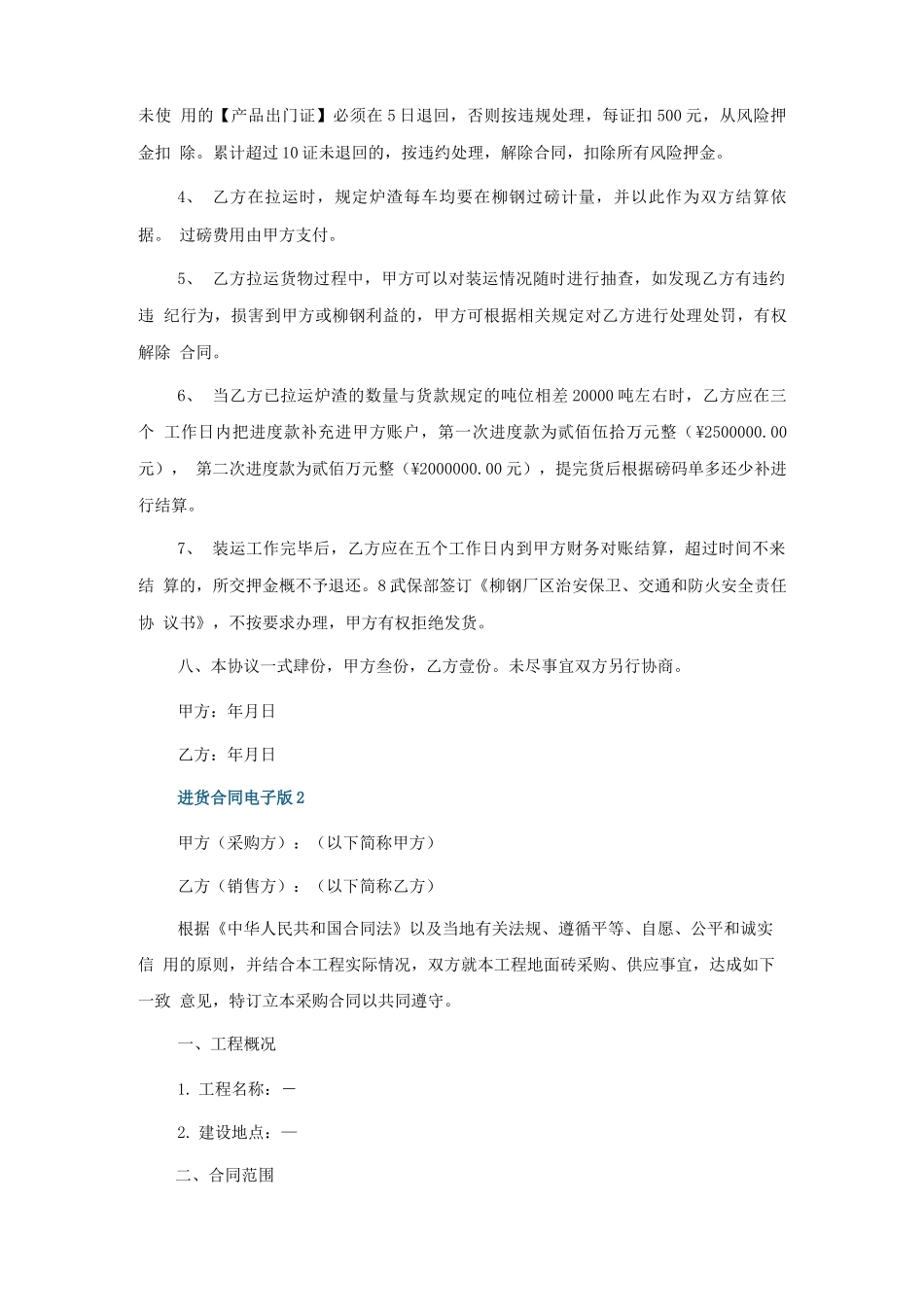 进货合同电子版五篇_第2页