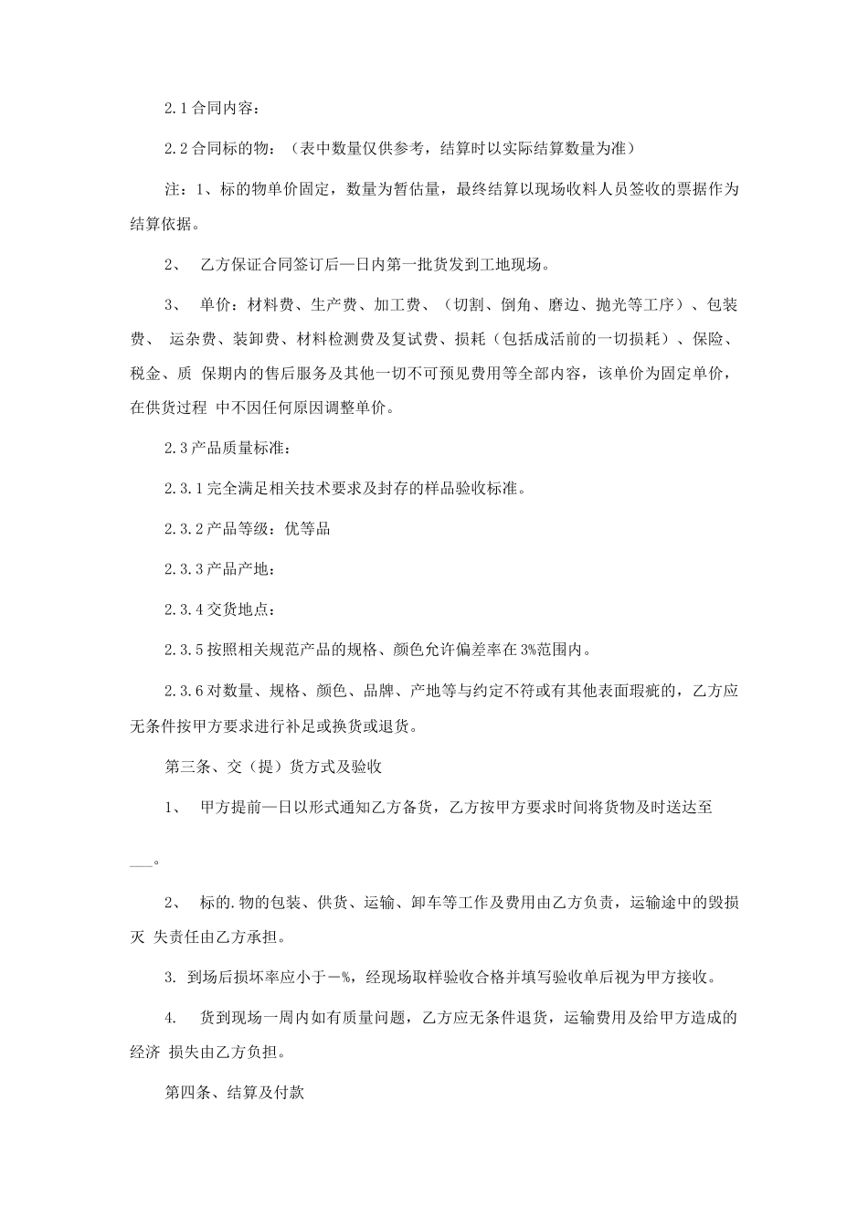 进货合同电子版五篇_第3页