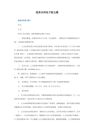 进货合同电子版五篇