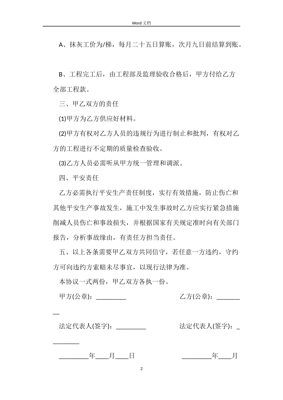 地板砖铺设合同_第2页
