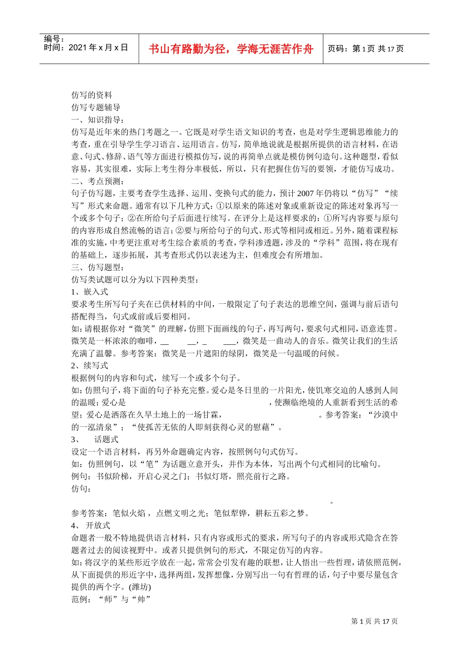 仿写相关范本简介_第1页