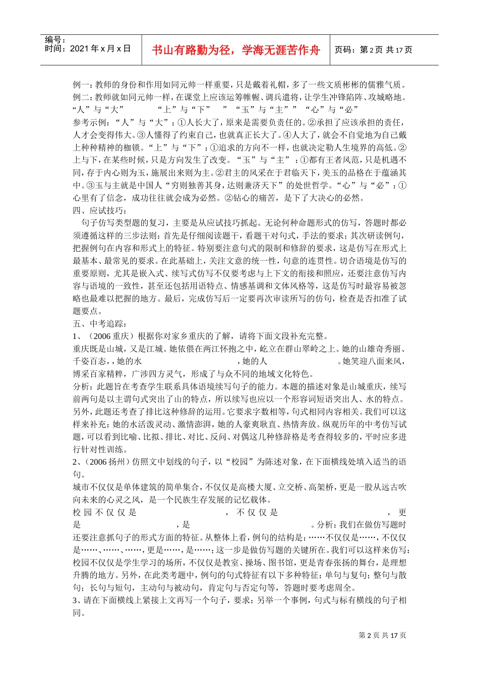 仿写相关范本简介_第2页