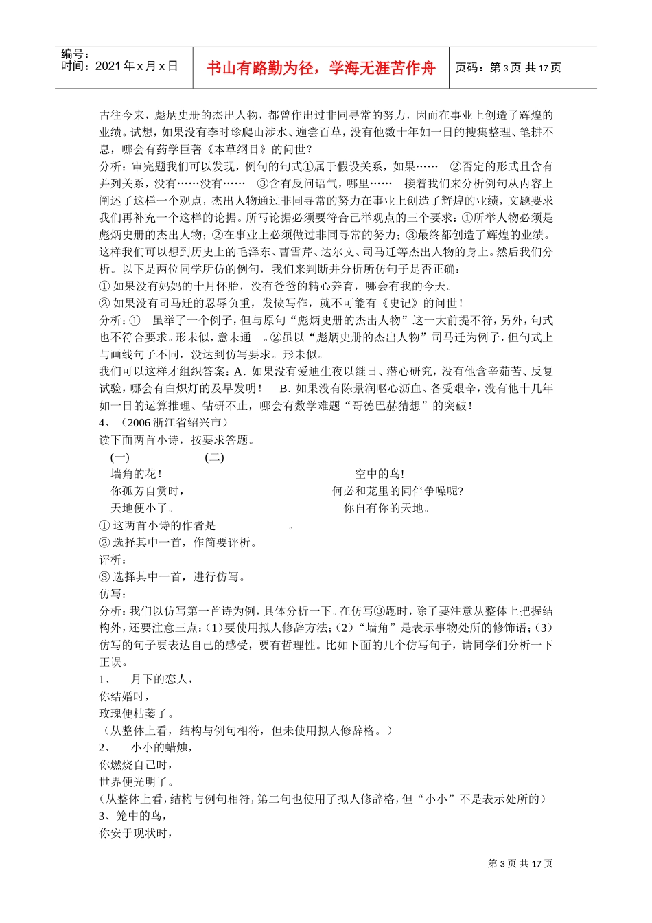 仿写相关范本简介_第3页