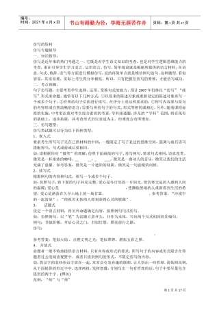 仿写相关范本简介