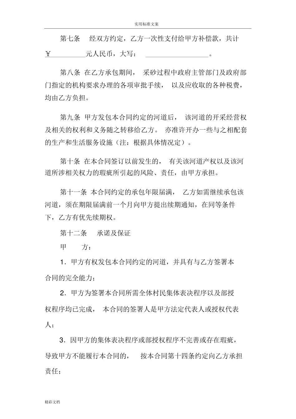 采砂承包规定合同_第2页