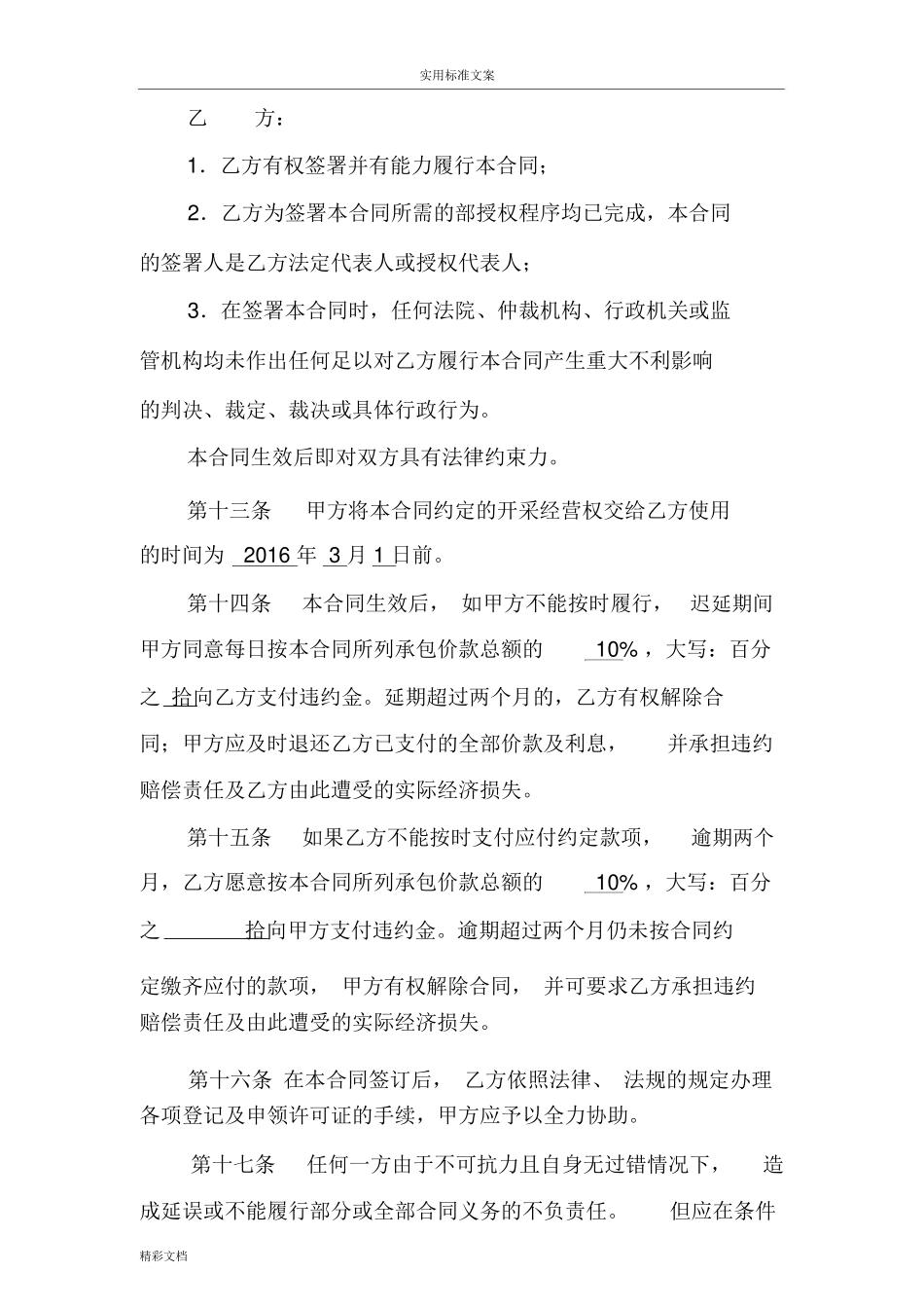 采砂承包规定合同_第3页