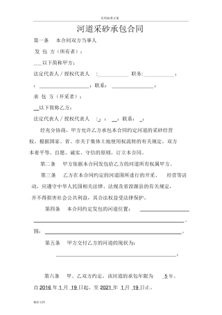 采砂承包规定合同