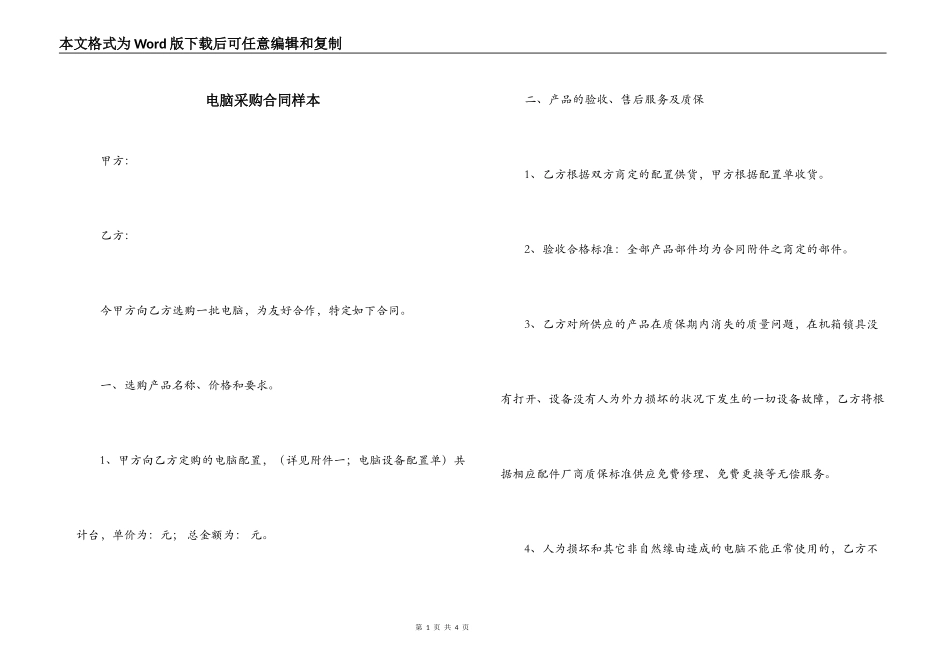 电脑采购合同样本_第1页