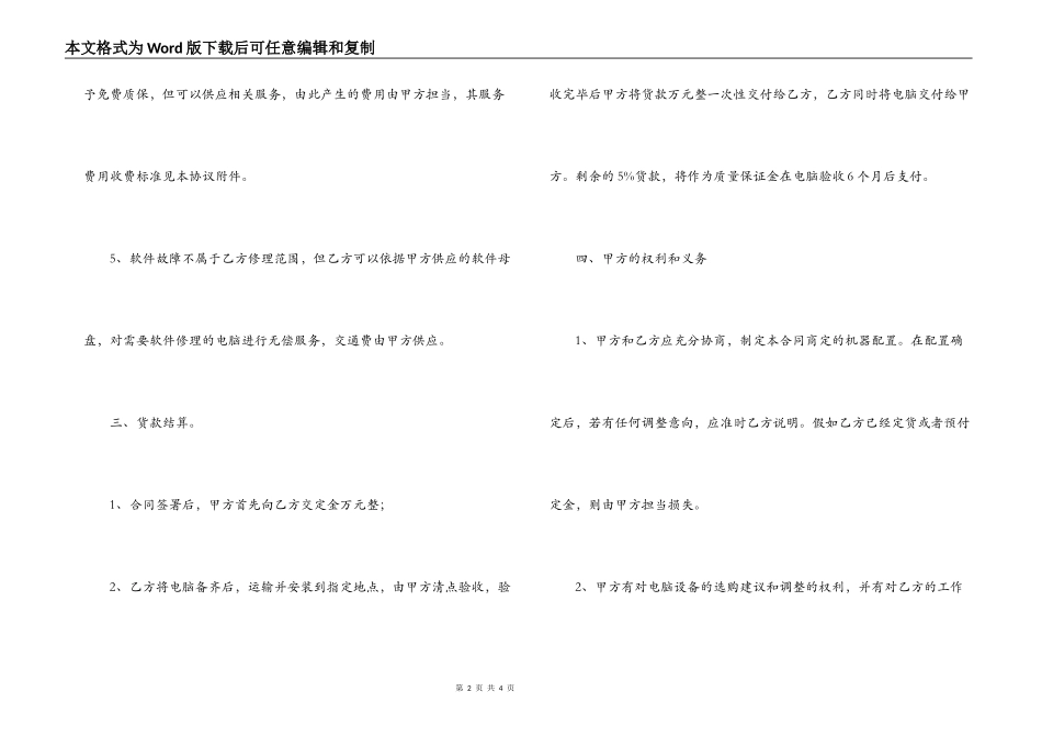 电脑采购合同样本_第2页
